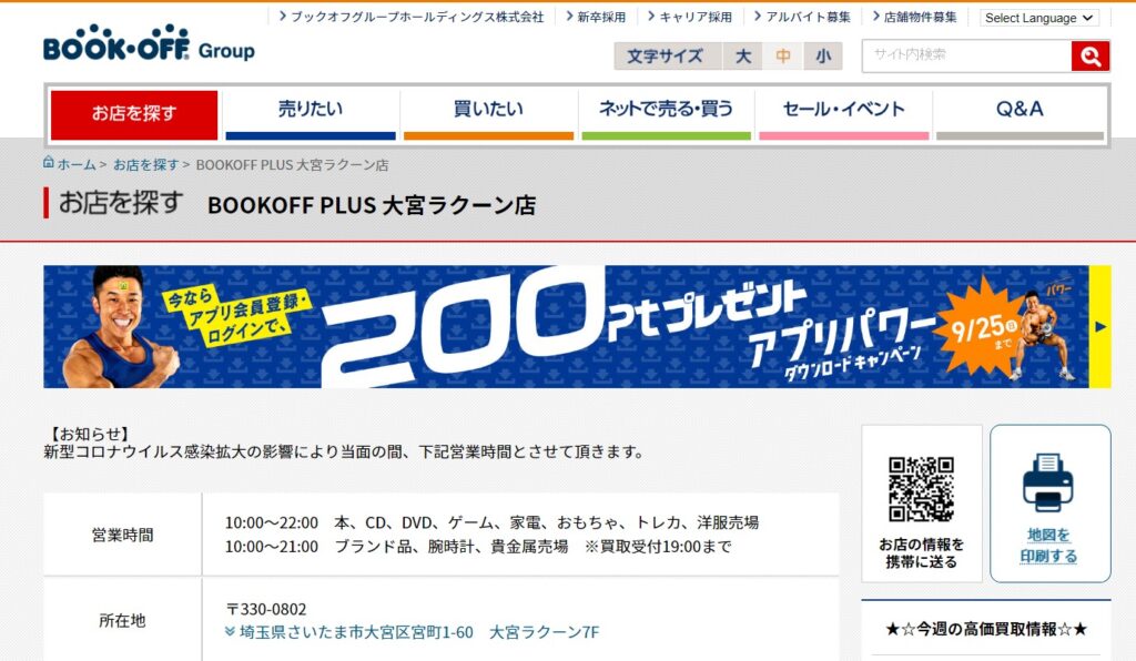 埼玉県の人気買取店15選 おすすめの大型リサイクルショップの店舗一覧 大きい買取り店厳選 さいたま市内 川口 越谷 川越 春日部 朝霞 ココアオレの宅配買取