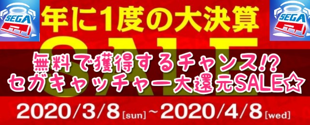 無料で獲得 コロナウイルスでゲームセンターに行けない方必見 コロナウイルスでも遊び場所はある ココアオレのオンクレゲームブログ