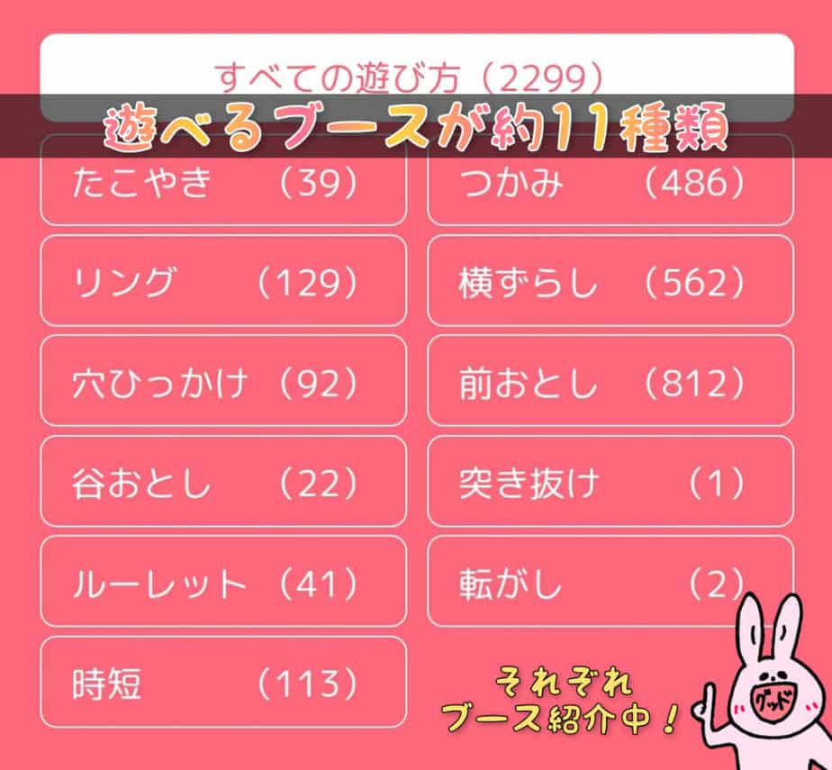 とるモ遊べるブース