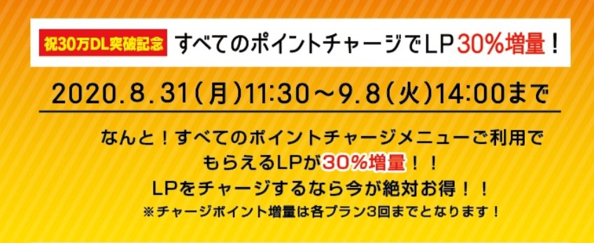 LIFTる。ポイントチャージ