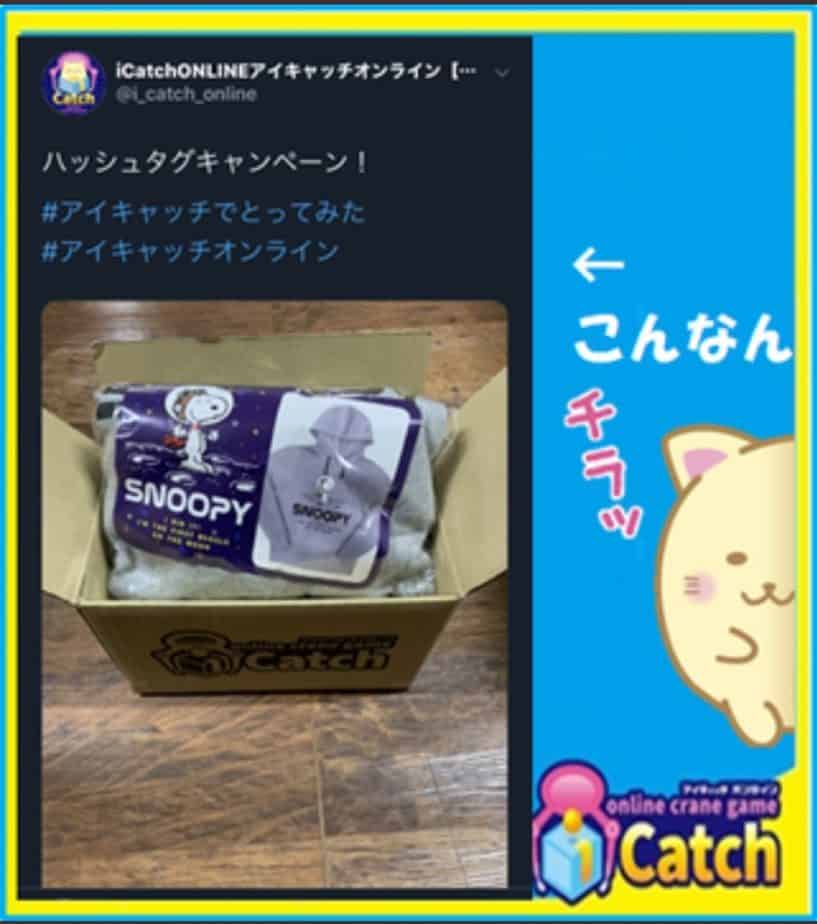 ハッシュタグキャンペーン