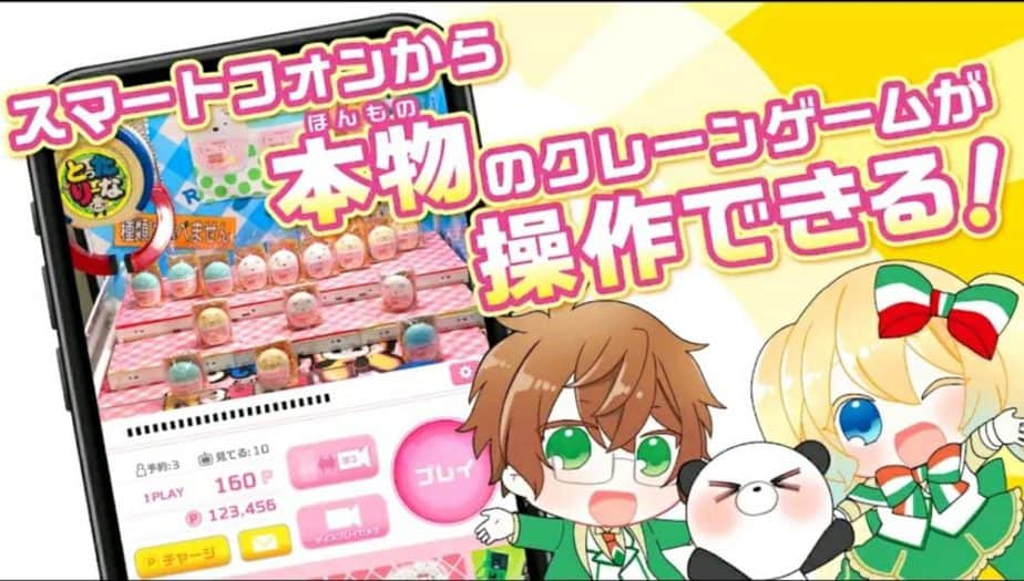 とったりーなオンラインクレーンゲーム