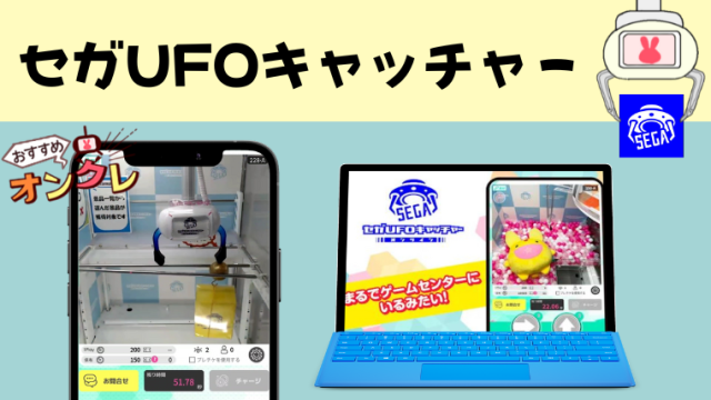 セガUFOキャッチャーオンライン