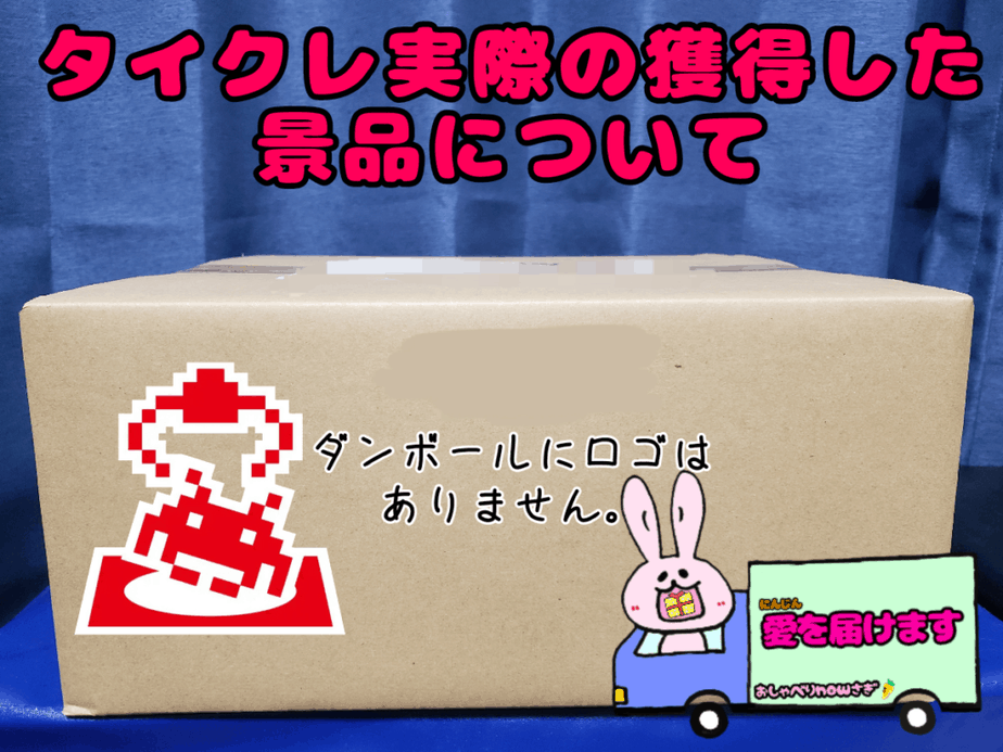 タイクレ配送方法