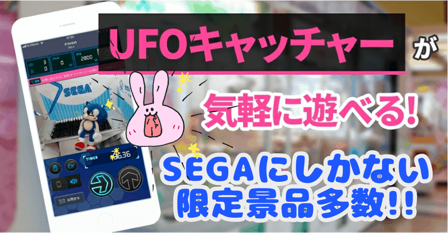 無料で取れるコツ有 Goton の遊び方ポイントと攻略法を紹介 元 セガキャッチャー ココアオレのオンクレブログ
