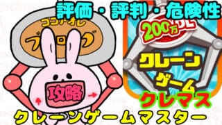 ボール系攻略 クレーンゲームの転がし設定のコツを徹底解説 ココアオレのオンクレブログ