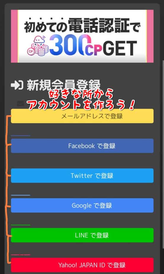 クラウドキャッチャー新規登録方法
