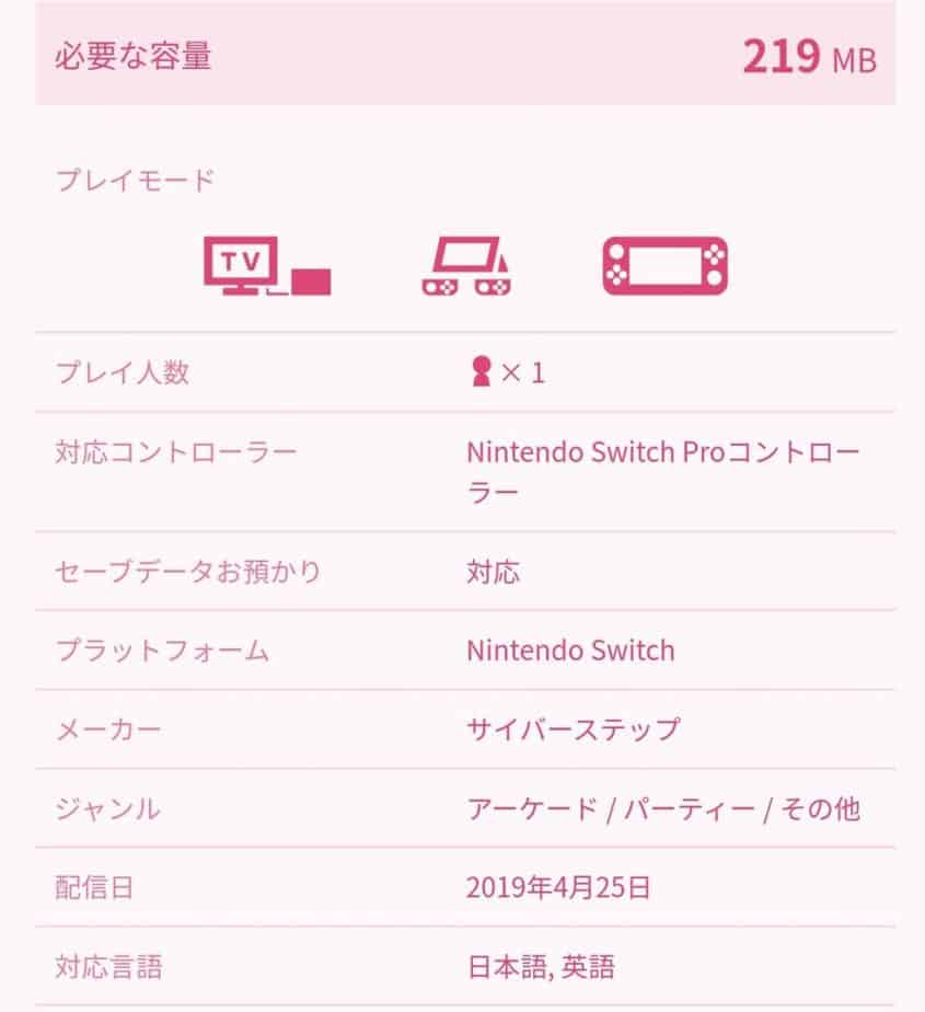 スイッチ版トレバ必要環境