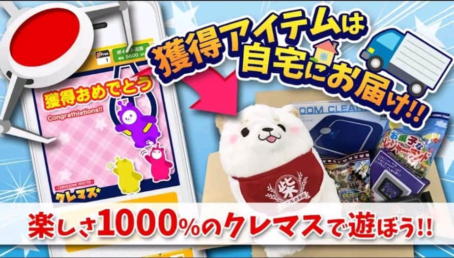 クレマス評価