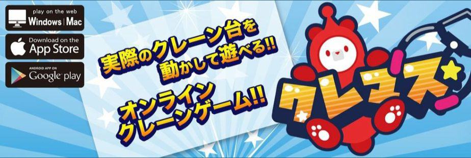 クレマス特徴クレマス攻略