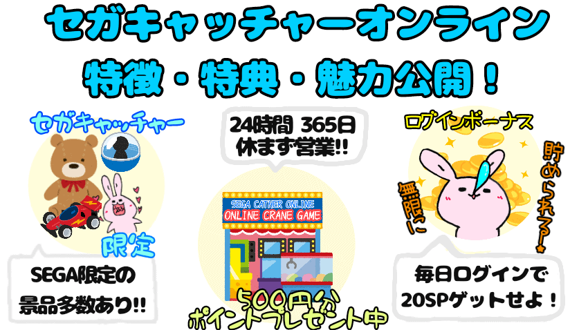 セガキャッチャーオンラインオススメ