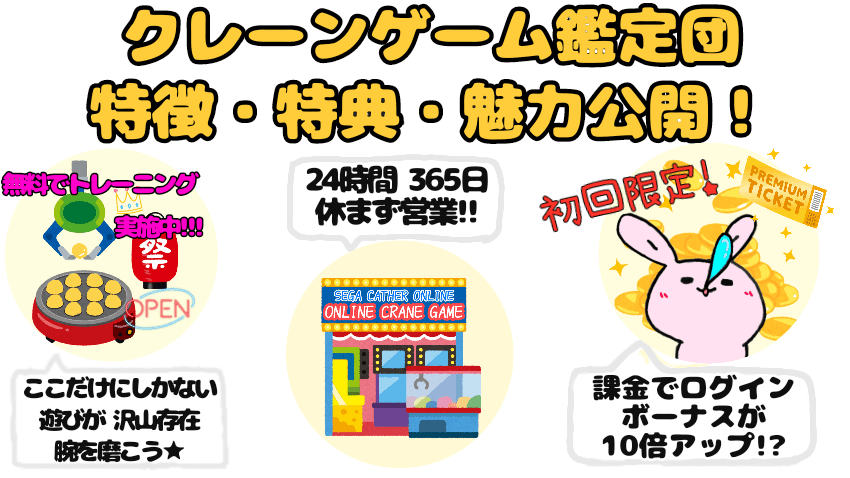 クレかん クレーンゲーム鑑定団neo 評価 評判ってどう 課金で超お得に ココアオレのオンクレブログ