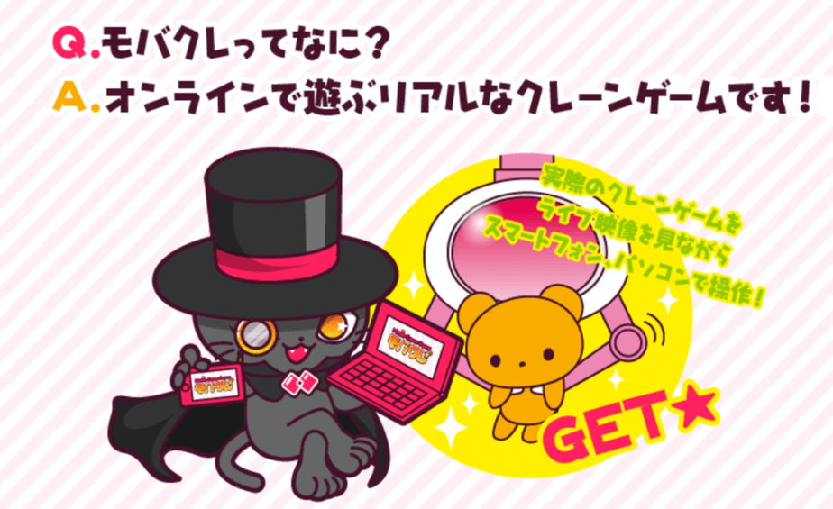 モバクレとは
