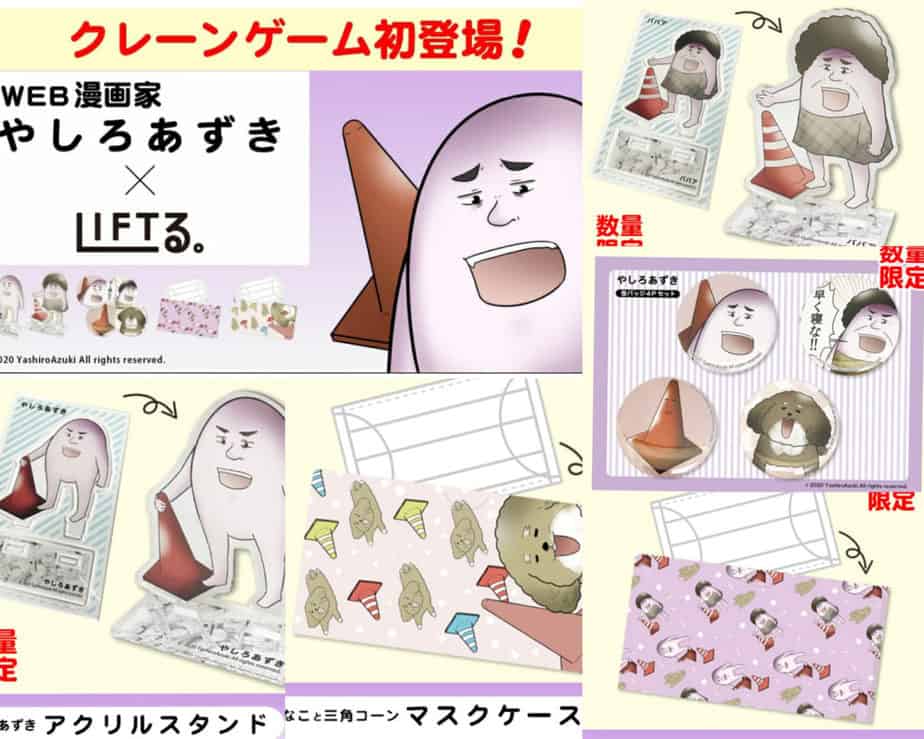 やしろあずきコラボ