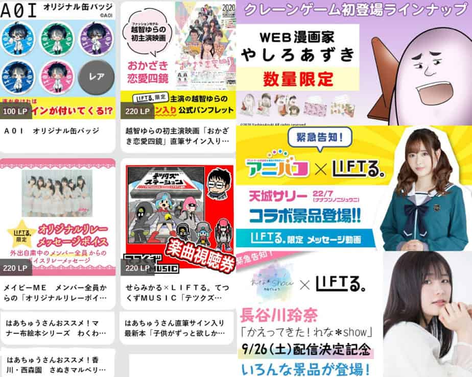 LIFTる。コラボイベント