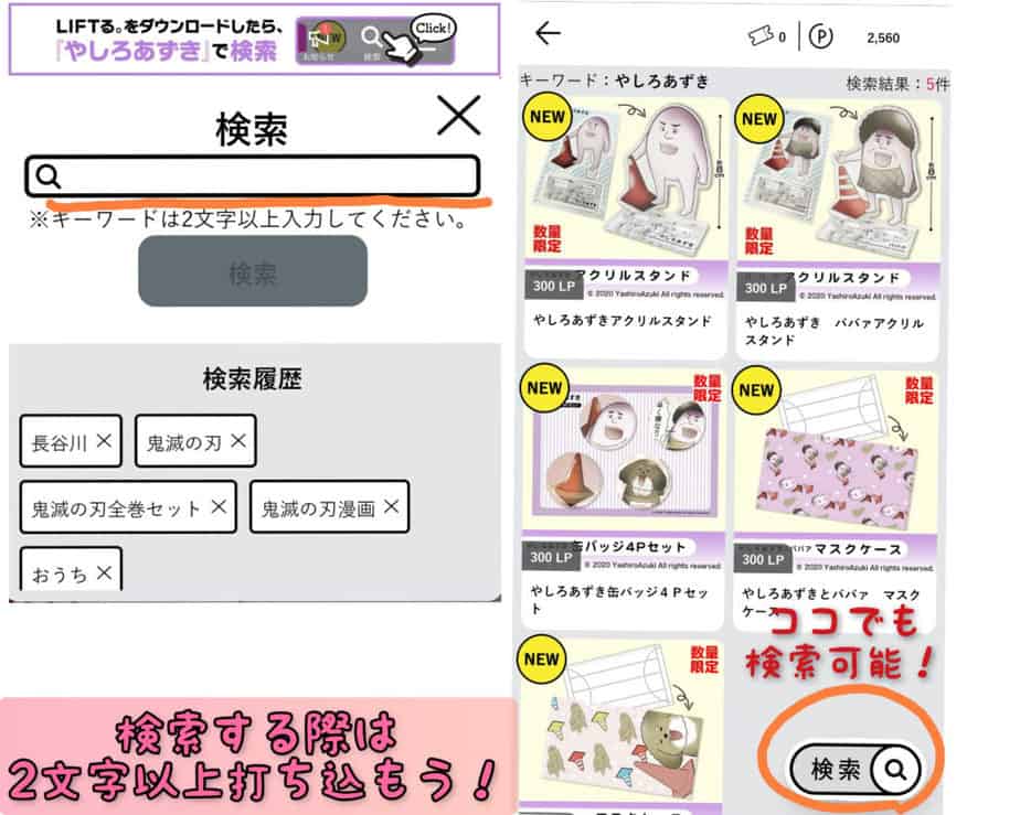 LIFTる。検索方法
