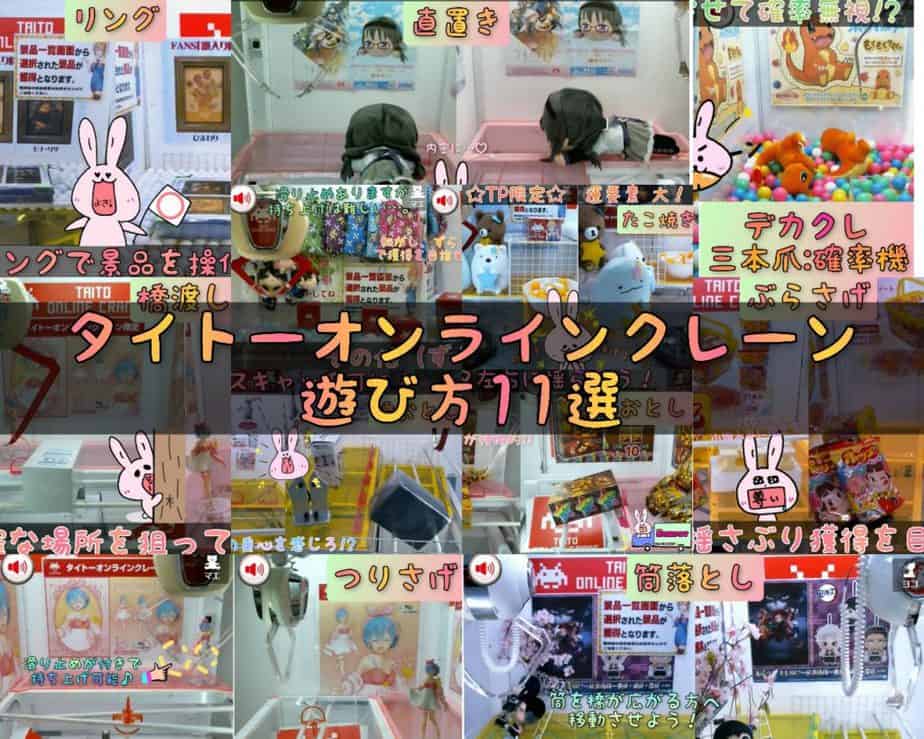 タイクレの遊び方とコツ・攻略