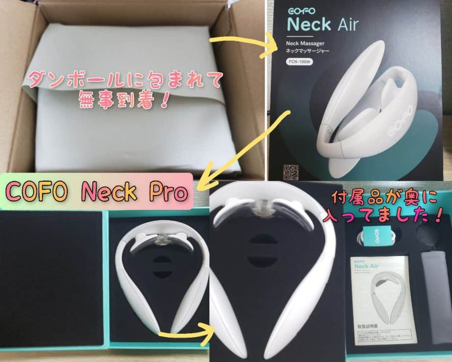 COFO Neck Pro開封