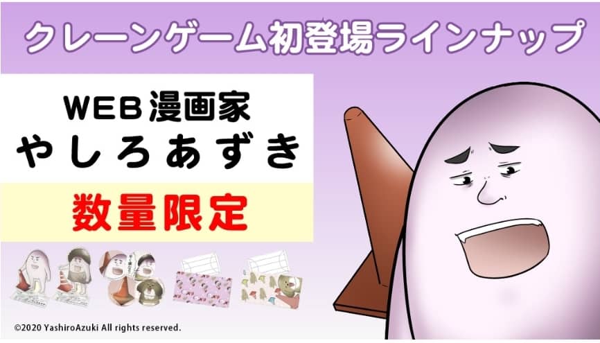 やしろあずき