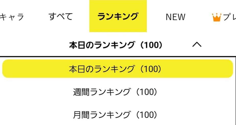 LIFTる。ランキング