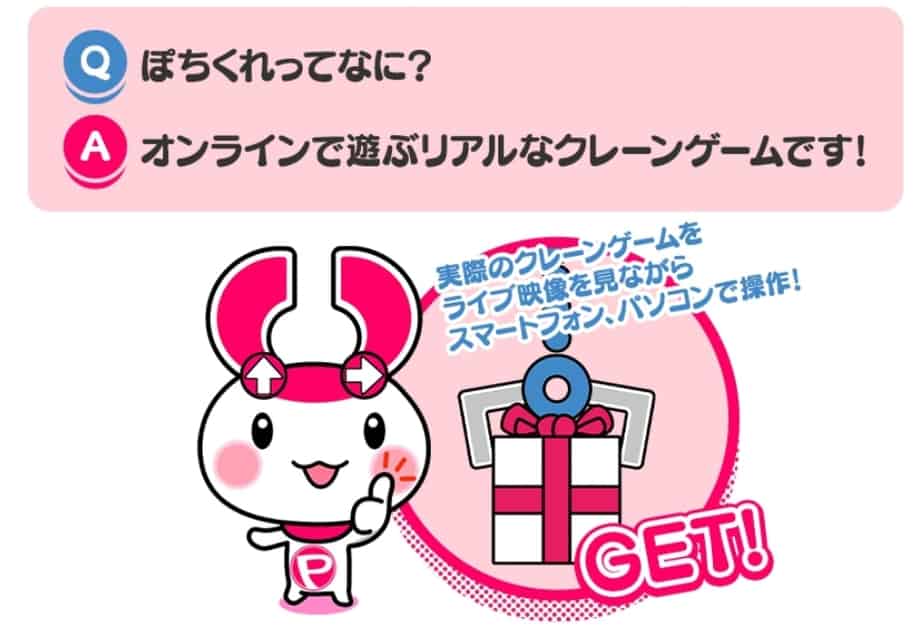 ぽちくれとは