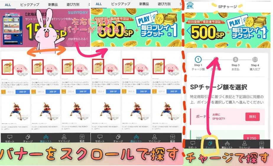 セガキャッチャー電話番号認証バナー