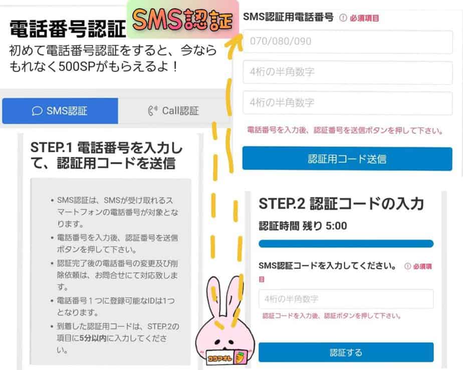オンラインクレーンゲームSMS認証