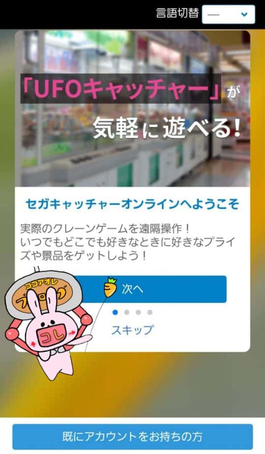 セガキャッチャーログイン画面