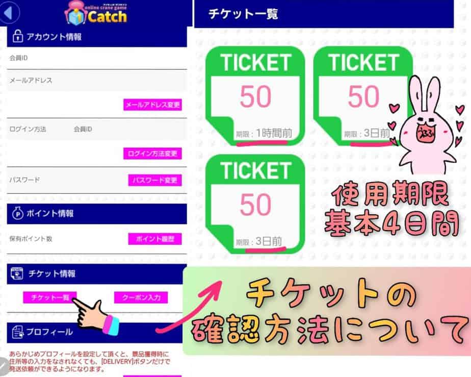 アイキャッチオンラインチケット確認方法