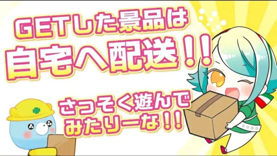 とったりーな課金