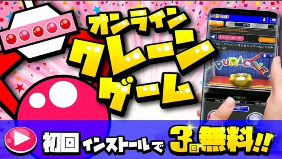 ぷらこれオンラインクレーンゲーム