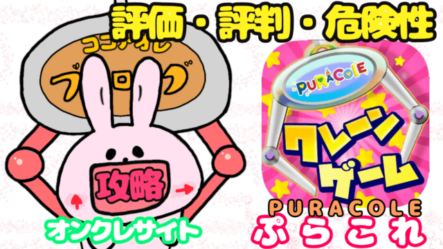 ぷらこれ評価評判口コミ