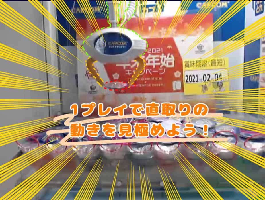 直取り攻略 クレーンゲームの実力機で確率アップを狙え コツ公開 ココアオレのオンクレブログ