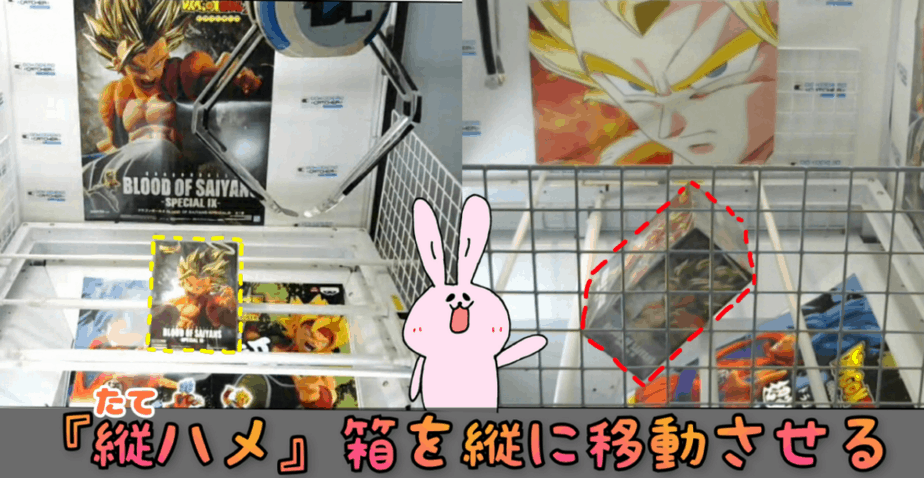 クレーンゲーム縦ハメ