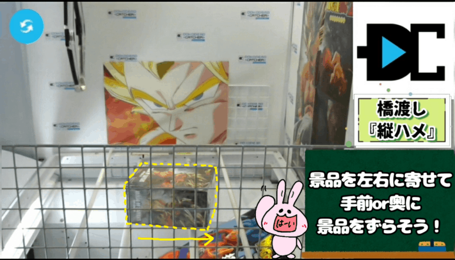 橋渡し左右交互に寄せて景品をずらす