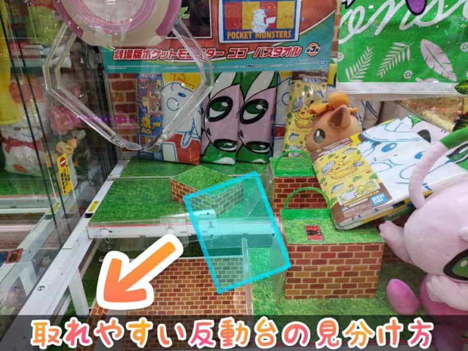 反動台を遊ぶ前に取れやすい台をチェック