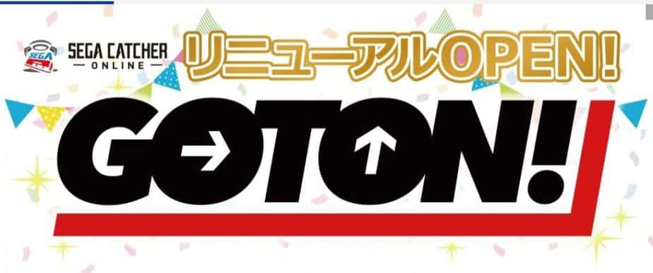 GOTON!ゴトンッ!元セガキャッチャーオンライン