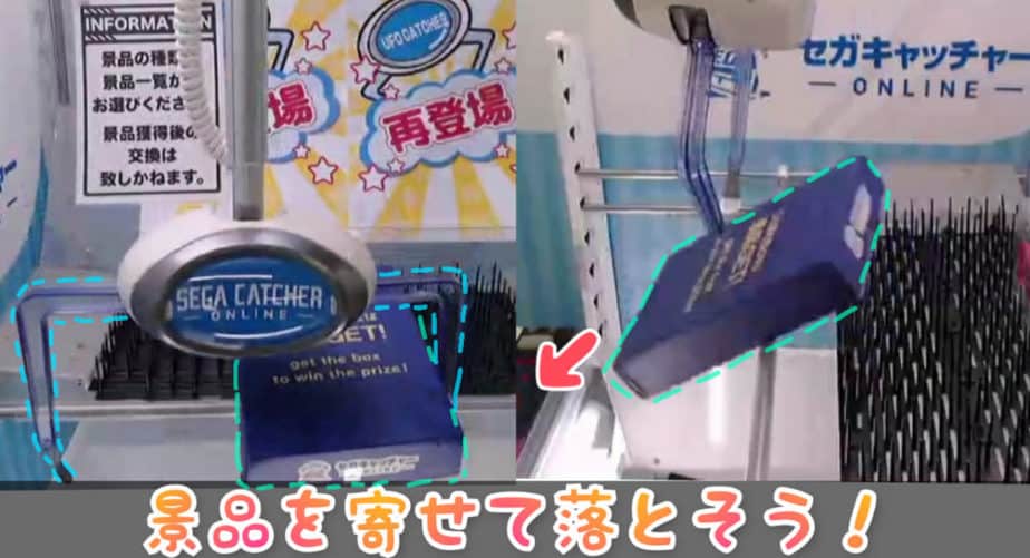 景品を獲得口へ寄せて落とそう