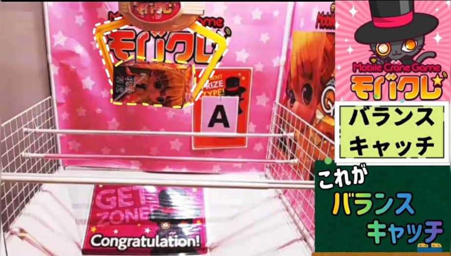 バランスキャッチ攻略