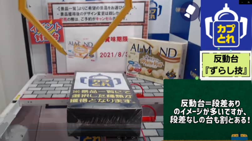 反動台攻略 クレーンゲームの反動技で景品を獲得するコツとは ココアオレのオンクレブログ