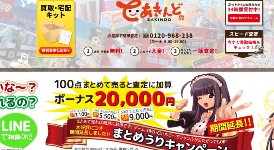 いーあきんどはまとめ売りで高価買取が期待できる会社