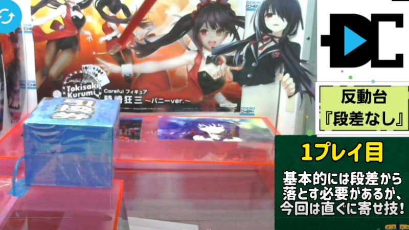 反動台攻略 クレーンゲームの反動技で景品を獲得するコツとは ココアオレのオンクレブログ