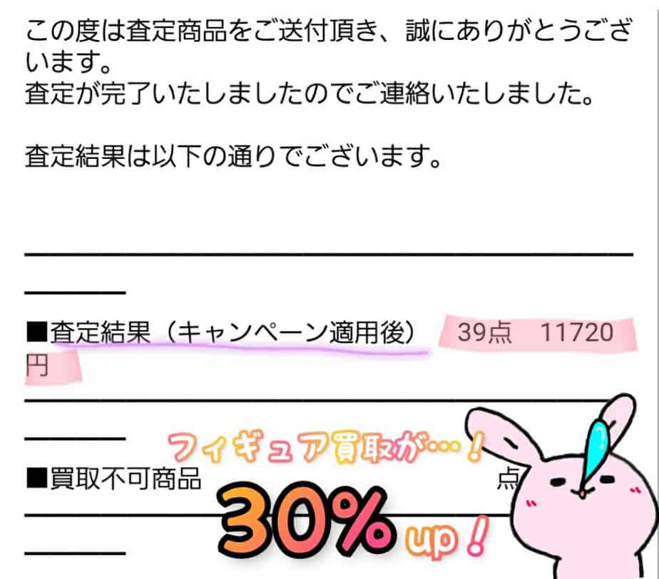 アローズはプライズフィギュア買取が高い!