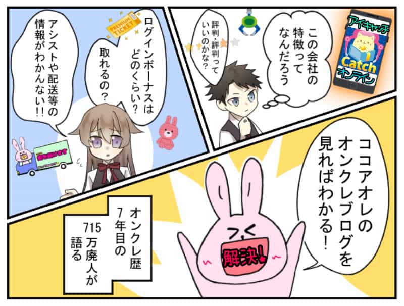 アイキャッチオンラインの情報紹介