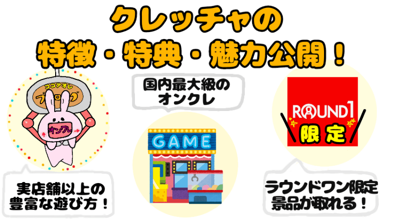 クレッチャはこんな人におすすめ!特徴魅力特典について