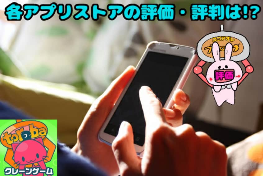 トレバの評価評判について