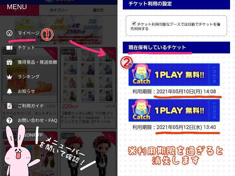 アイキャッチオンラインチケットの確認方法