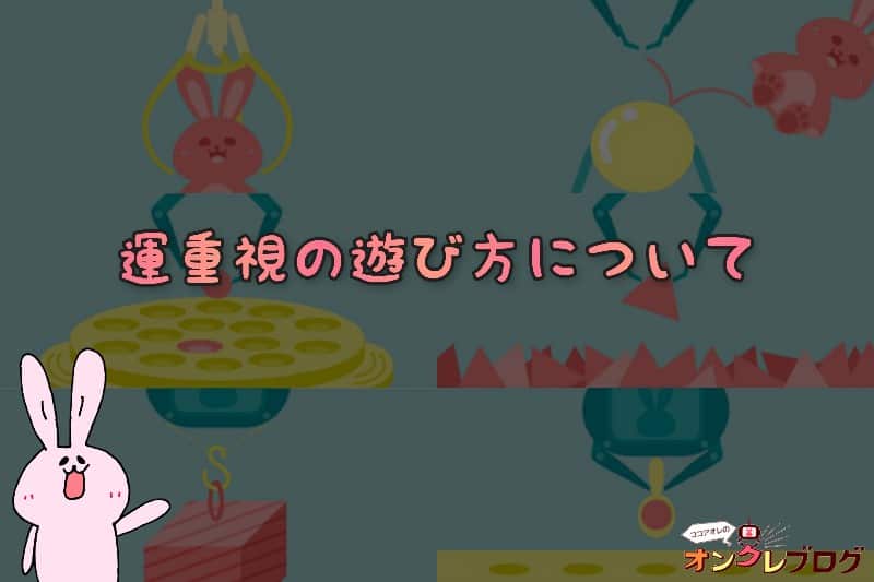 超有料級 クレーンゲームのコツ 攻略を徹底解説ufoキャッチャーで景品が取れる方法 オンクレ対応 ココアオレのオンクレブログ