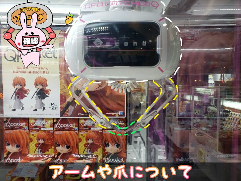 アームや爪について