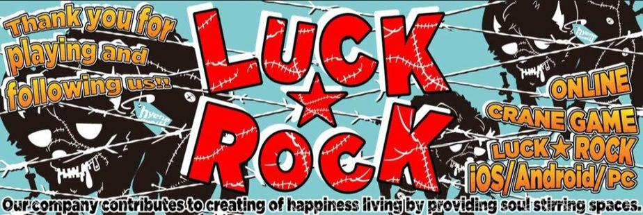 ラックロックサービス終了しそうな会社
